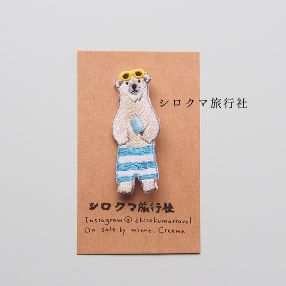 【すぐ発送】夏のシロクマ刺繍ブローチ 3枚目の画像