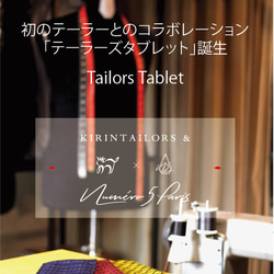 セール品 Tailors Tablet - azur - （テーラーズタブレット・青） 3枚目の画像