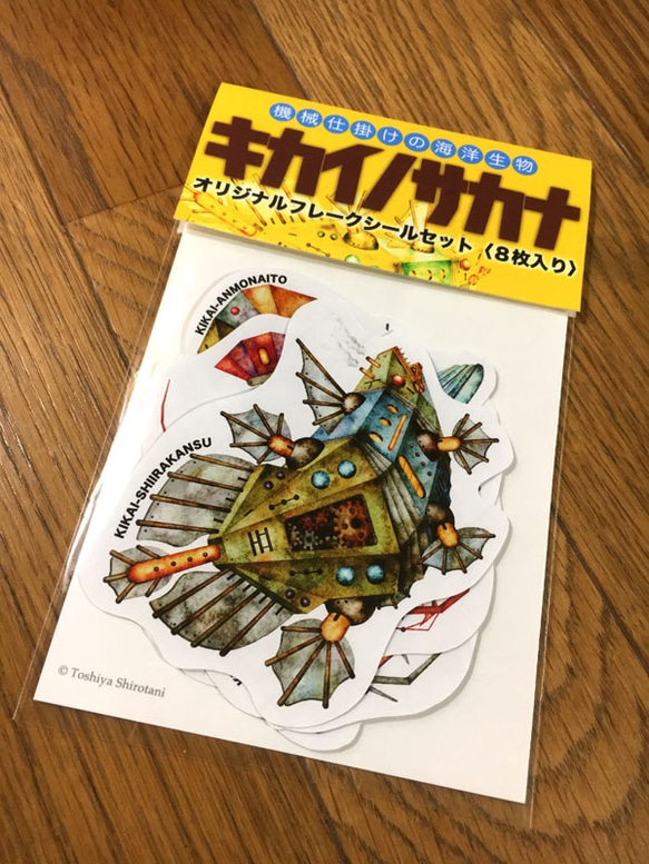 『キカイ ノ サカナ』シール８枚セット！！ポストカード付き！ 1枚目の画像