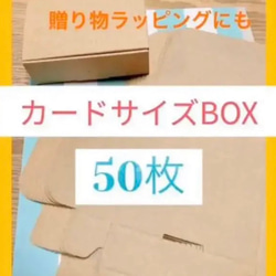 カードサイズ梱包BOX・50枚 1枚目の画像