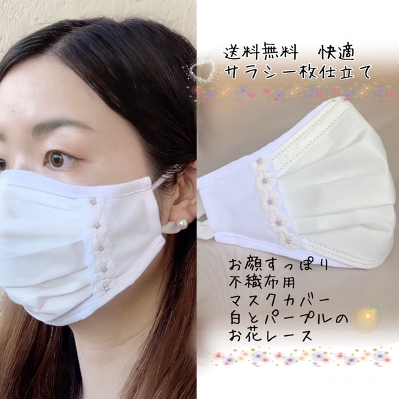 不織布マスクカバー＊オーダー受け付け＊