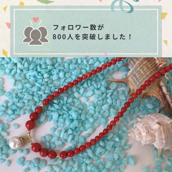 フォロワー数人達成記念セール♡赤珊瑚・本真珠・ デザイン