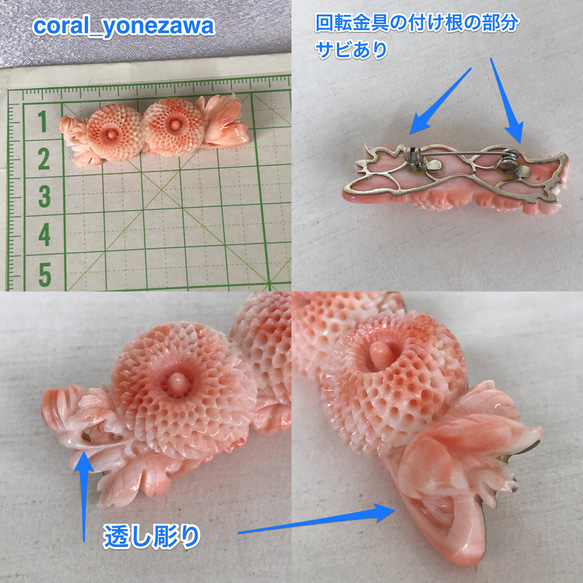 珊瑚彫刻ブローチの逸品をアウトレットSALE☆【玉菊】 10枚目の画像