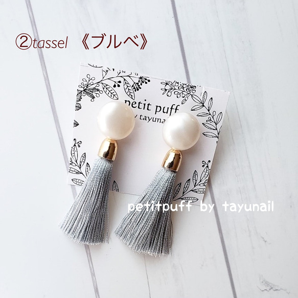 ② tassel《ブルベ》ピアス 1枚目の画像