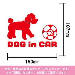 DOG in CAR　トイプードルステッカー　車用 2枚目の画像