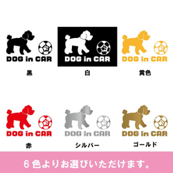 DOG in CAR　トイプードルステッカー　車用 3枚目の画像
