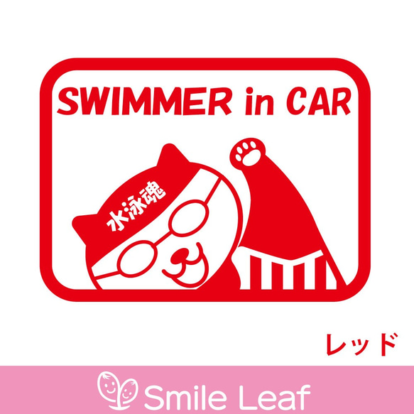 泳ぐネコステッカー　SWIMMER in CAR 水泳魂　カッティングステッカー　車 8枚目の画像