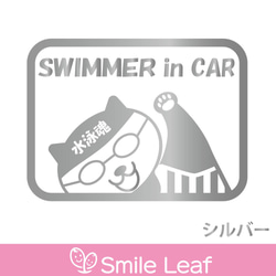 泳ぐネコステッカー　SWIMMER in CAR 水泳魂　カッティングステッカー　車 9枚目の画像