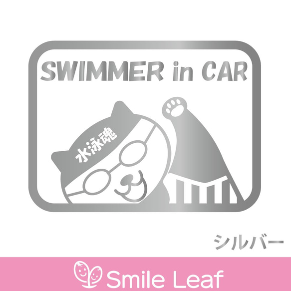 泳ぐネコステッカー　SWIMMER in CAR 水泳魂　カッティングステッカー　車 9枚目の画像