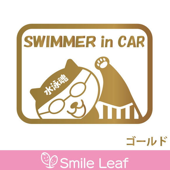 泳ぐネコステッカー　SWIMMER in CAR 水泳魂　カッティングステッカー　車 10枚目の画像
