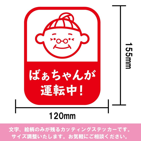 おばあちゃん運転中 ばぁちゃん 祖母 安全運転 カーステッカー 高齢者 カッティング　交通安全 敬老 プレゼント 4枚目の画像