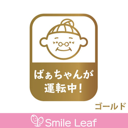 おばあちゃん運転中 ばぁちゃん 祖母 安全運転 カーステッカー 高齢者 カッティング　交通安全 敬老 プレゼント 10枚目の画像