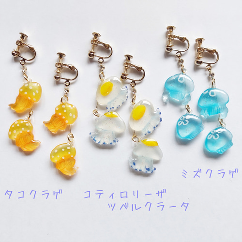 クラゲのゆらゆらイヤリング イヤリング・ノンホールピアス こ