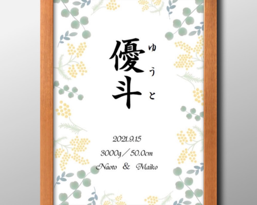 命名書】ミモザ9種類♡ニューボーンフォトお七夜 雑貨・その他 mari