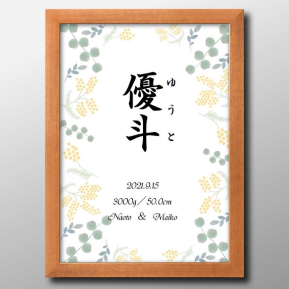 命名書】ミモザ9種類♡ニューボーンフォトお七夜 雑貨・その他 mari