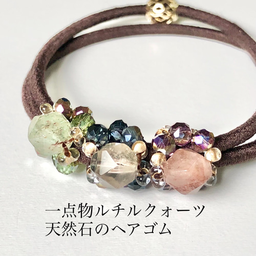 ヘアゴム  天然石  パワーストーン ルチルクォーツ♡ 一点物☆天然石のヘアゴム（ルチルクォーツ） ヘアゴム 天然石の