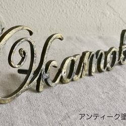 アイアン　表札　オーダー アイアン表札 オーダー表札 筆記体表札 鍛鉄表札 ロートアイアン （11