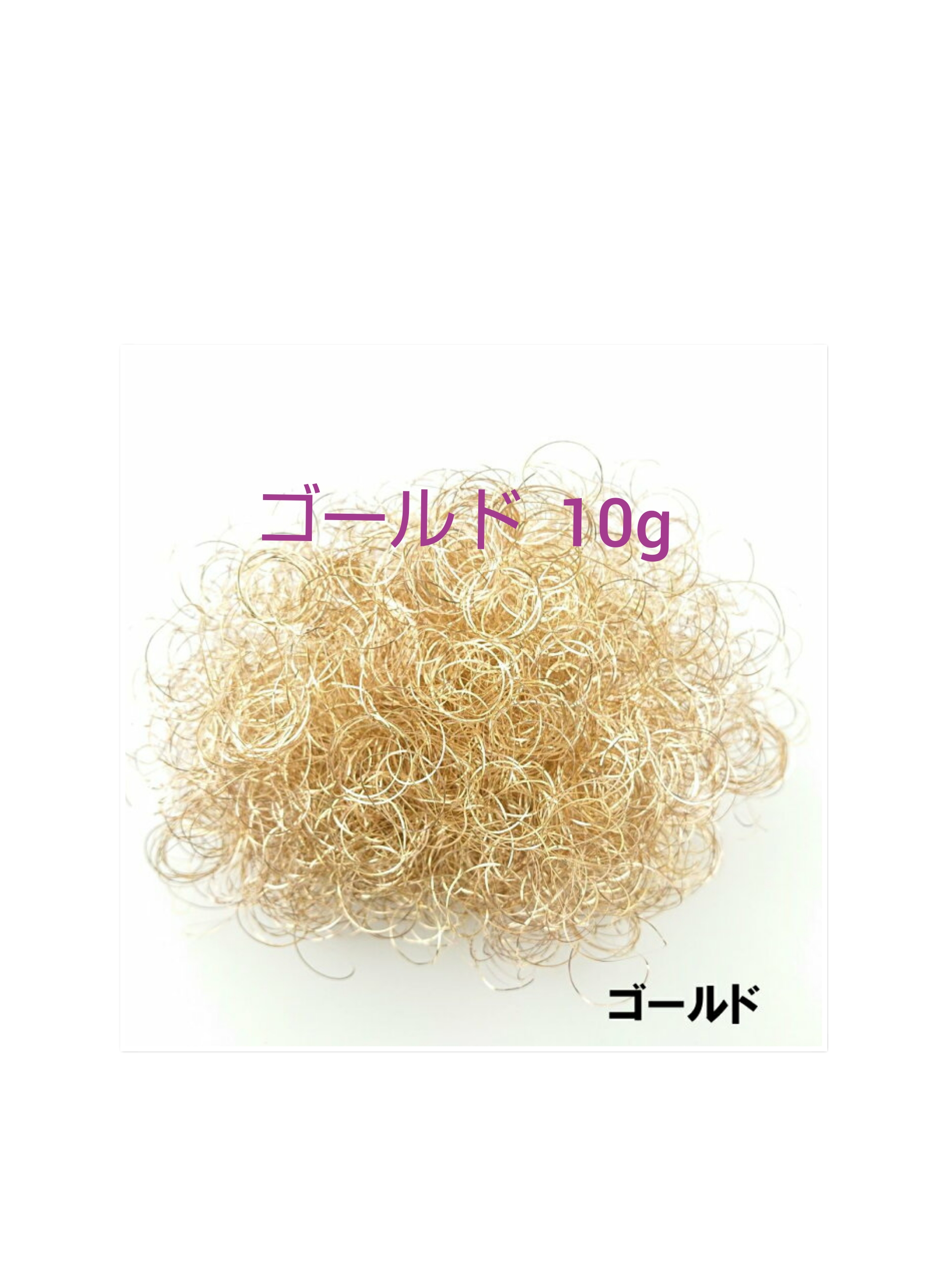 ラメカールワイヤー全8色オーダーページ ラメカールワイヤー全8色オーダーページ
