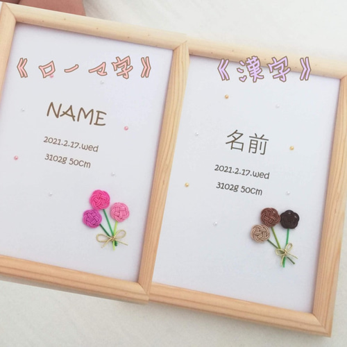 お花畑の写真付き命名書