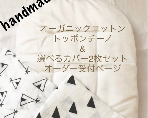 トッポンチーノ オーダーハンドメイド 赤ちゃん とまれ