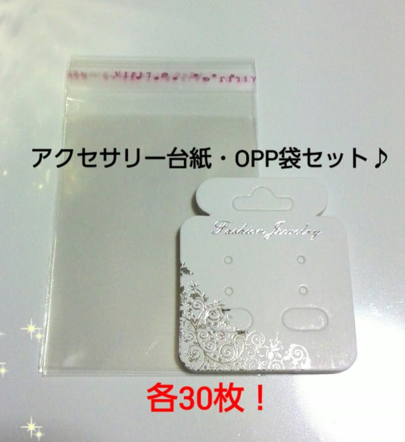 30枚セット☆ピアス台紙＆OPP☆ 可愛い花柄 アクセサリー台紙 ピアス  