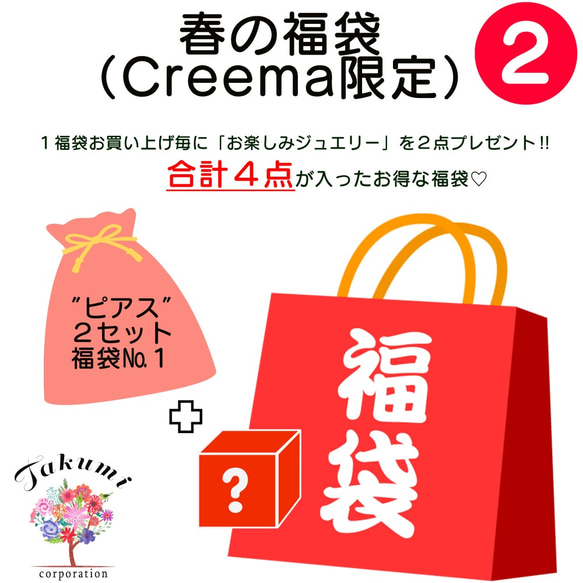 『Creema春の福袋2019』Creema限定販売‼～匠工房　和モダン・ジュエリー～ 1枚目の画像
