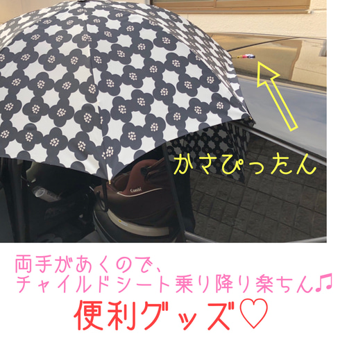 傘ぴったん かさぴったん 傘ホルダー 子育て便利グッズ その他雑貨 