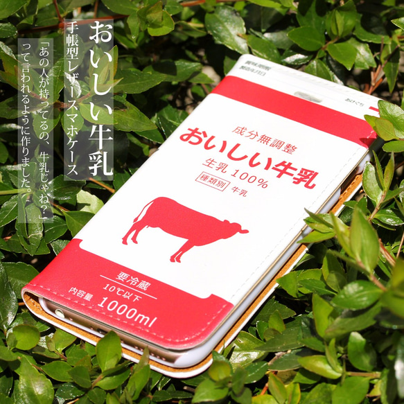 iphone13mini ケース 手帳型 おいしい牛乳 赤版 ミルク スマホケース iphoneケース 3枚目の画像