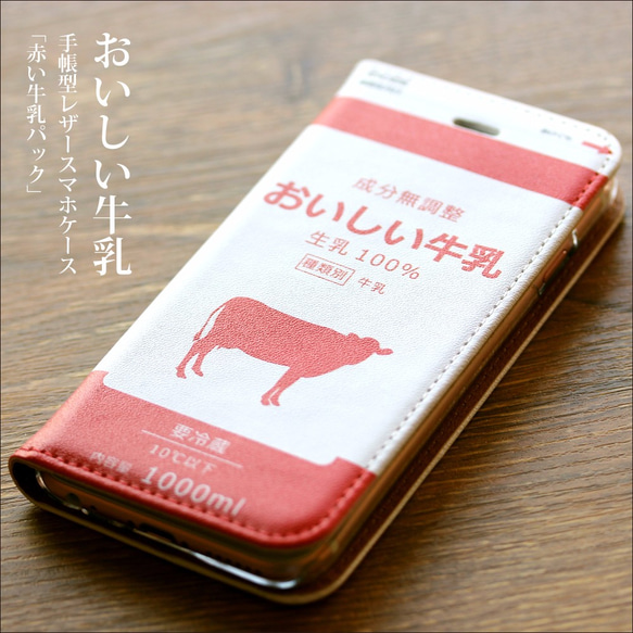 iphone13mini ケース 手帳型 おいしい牛乳 赤版 ミルク スマホケース iphoneケース 4枚目の画像