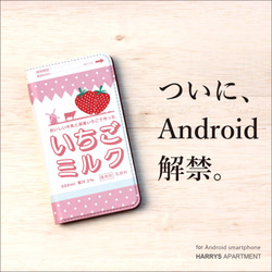 手帳型レザーケース★Android対応★いちごミルク<牛乳/苺/iphoneケース> 1枚目の画像