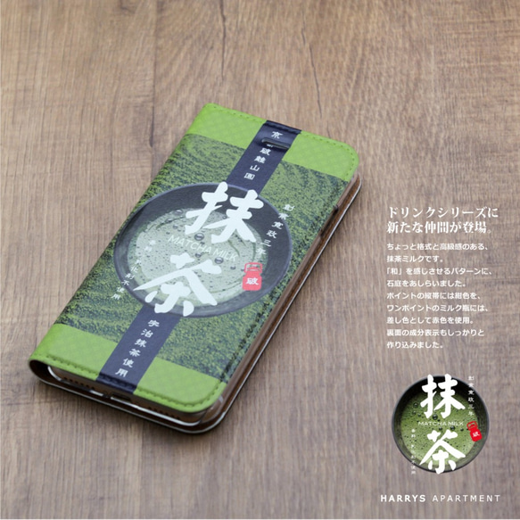 iphone ケース 手帳型 抹茶 お茶 スマホケース iPhoneケース・カバー