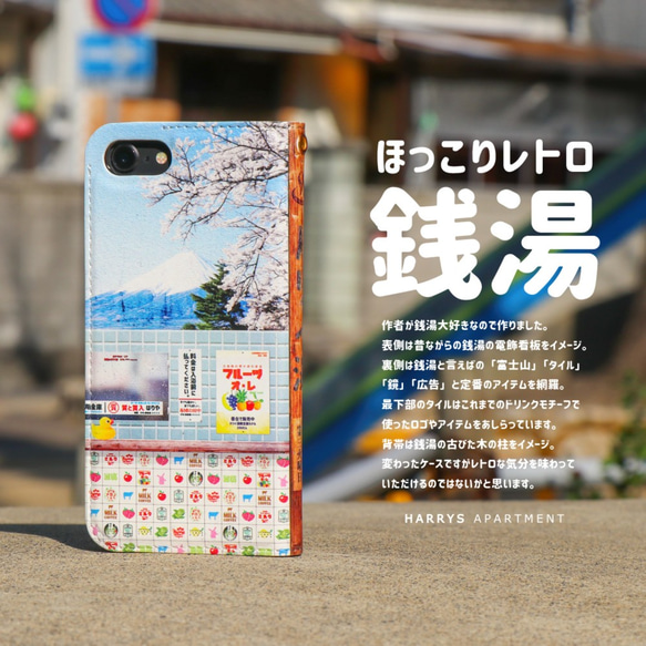 iphone13 ケース 手帳型 ほっこり 銭湯 レトロ スマホケース 2023 1枚目の画像