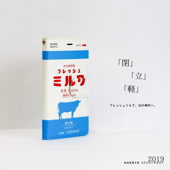 iphone13 ケース 手帳 ベルト付 牛乳 ミルク スマホケース　フレッシュミルク 1枚目の画像