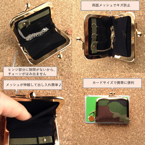 再販》 携帯用アクセサリーケース（小）【迷彩】 がま口 フクロ