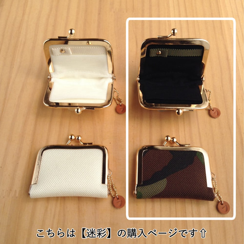 再販》 携帯用アクセサリーケース（小）【迷彩】 がま口 フクロ