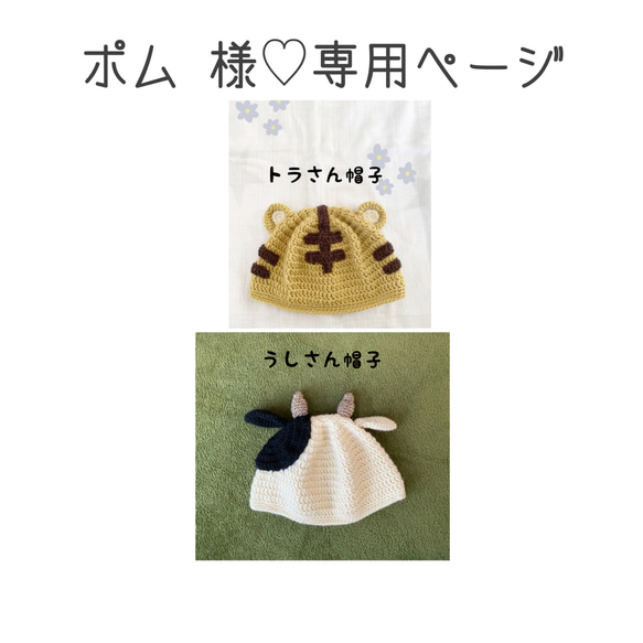 のむたん様 専用ページ