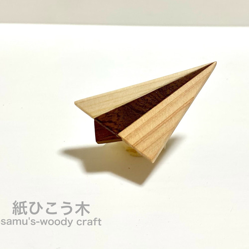 飛べ! 紙ひこう木（紙ひこうき）】木のブローチ ブローチ osamu's