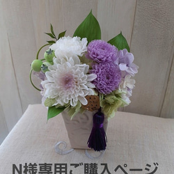 N様ご購入専用ページ【ミニサイズの仏花～ホワイト×パープル】 1枚目の画像
