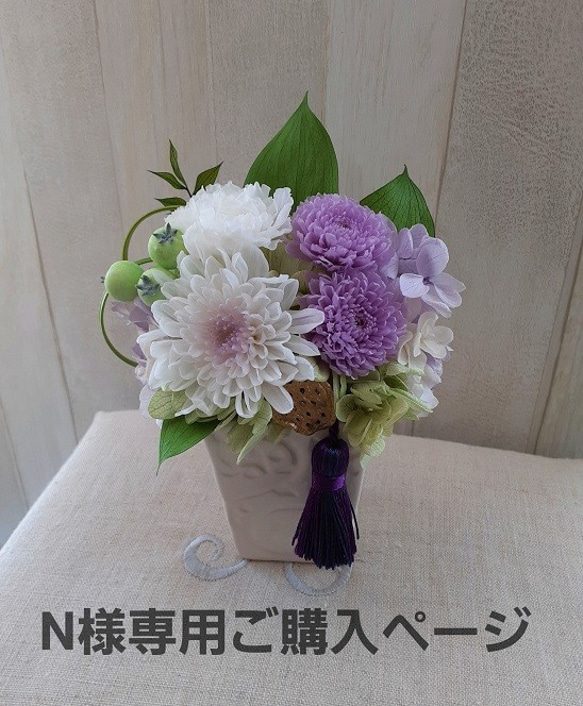 N様ご購入専用ページ【ミニサイズの仏花～ホワイト×パープル】 1枚目の画像