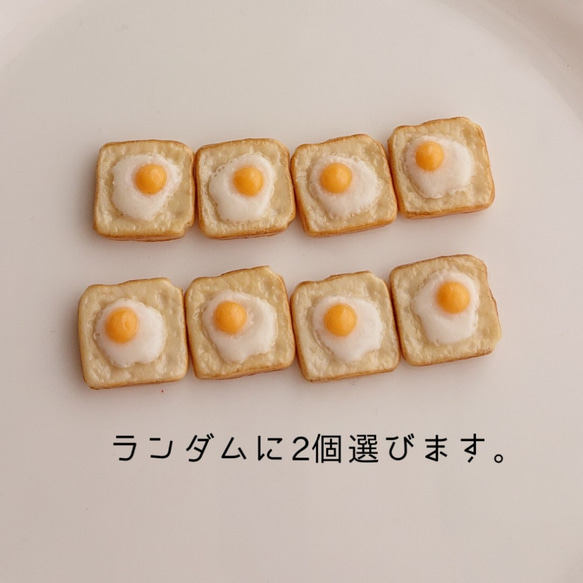 ☆残り1セット☆ 再販 フェイクフード 目玉焼きトースト 2個 2枚目の画像