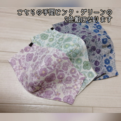 送料無料☆ダブルガーゼの立体マスク☆ボタニカルフラワー2枚組・レディースサイズ 2枚目の画像