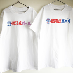 偏頭痛ペアTシャツ　大人サイズ　レトロ　リンクコーデ　偏頭痛ボーイ　偏頭痛ガール 1枚目の画像