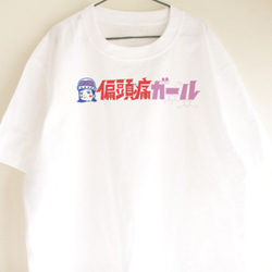 偏頭痛ペアTシャツ　大人サイズ　レトロ　リンクコーデ　偏頭痛ボーイ　偏頭痛ガール 2枚目の画像