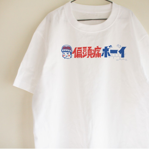 偏頭痛ペアTシャツ　大人サイズ　レトロ　リンクコーデ　偏頭痛ボーイ　偏頭痛ガール 3枚目の画像