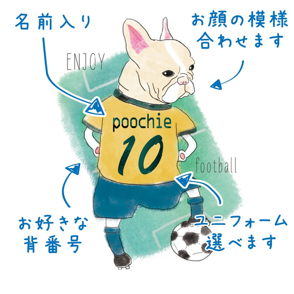 【名入れ】フレンチブルドッグ　サッカー　巾着　パーツを選べる　入園入学　 4枚目の画像