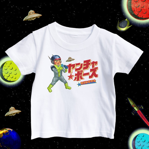 【名前入り】ヤンチャ☆ボーズTシャツ　レトロ　子供服　宇宙　UFO　イラスト　プレゼント 1枚目の画像