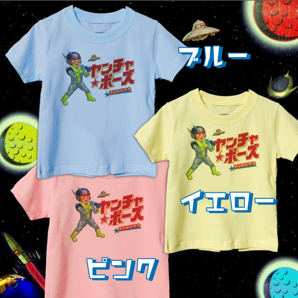 【名前入り】ヤンチャ☆ボーズTシャツ　レトロ　子供服　宇宙　UFO　イラスト　プレゼント 3枚目の画像