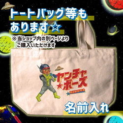 【名前入り】ヤンチャ☆ボーズTシャツ　レトロ　子供服　宇宙　UFO　イラスト　プレゼント 5枚目の画像