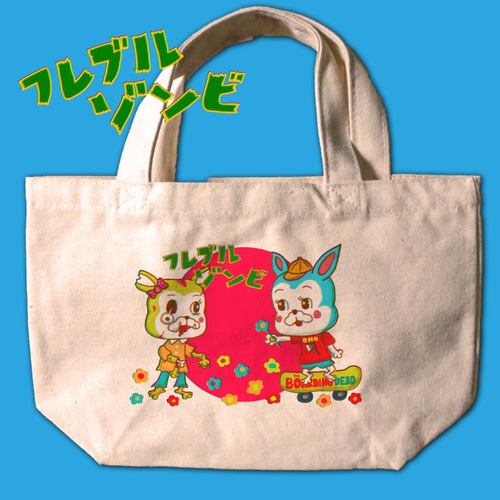 名前入り】レトロイラスト ミニトート（Sサイズ）フレブル ゾンビ