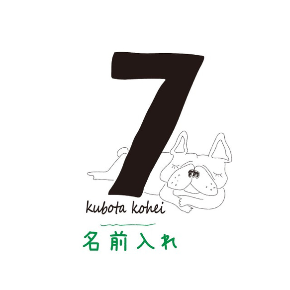 フレンチブルドッグ　ミニポーチ　名前入れ　ナンバー　数字　7　化粧ポーチ　小物入れ　プレゼント　ふでばこ　 2枚目の画像